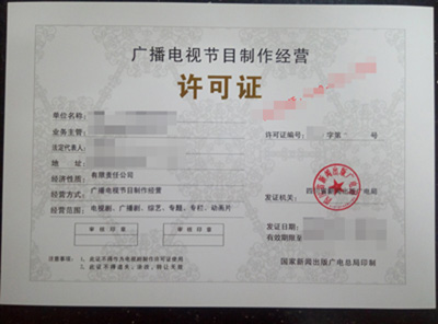 福建多地广播电视节目制作经营许可证对人员的要求解读（厦门、龙岩、福州、漳州、泉州）