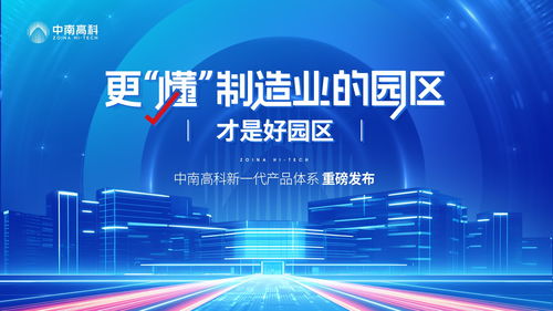 中南高科推出四大产品线，精准破解企业选址难题，助力广播电视节目制作经营高效发展