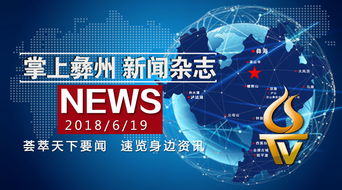 探秘凉山广播电视节目制作经营 新媒体融合下的传媒新生态