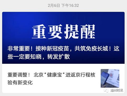 通州区融媒体中心下好宣传先手棋，引导百姓在京健康过大年